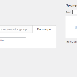 SA Сustom Cursor - плагин для CMS Wordpress, что бы менять курсор на сайте.