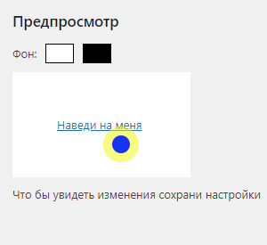 SA Сustom Cursor - плагин для CMS Wordpress, что бы менять курсор на сайте.