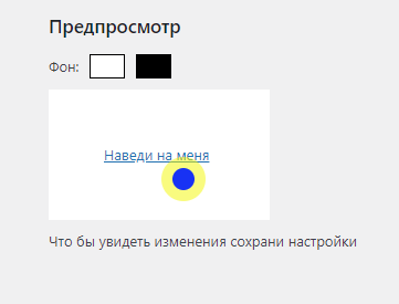 SA Сustom Cursor - плагин для CMS Wordpress, что бы менять курсор на сайте.