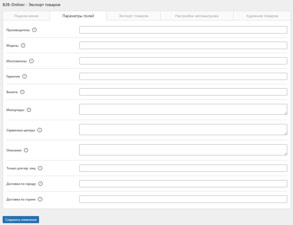 B2B Onliner - Экспорт товаров из Woocommerce в Onliner
