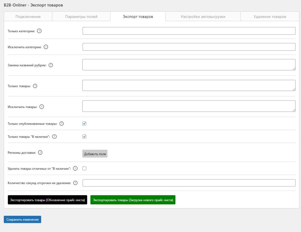B2B Onliner - Экспорт товаров из Woocommerce в Onliner