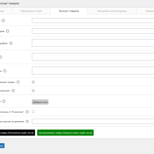 B2B Onliner - Экспорт товаров из Woocommerce в Onliner