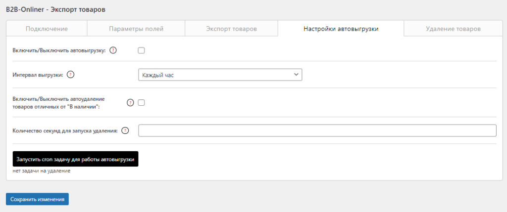 B2B Onliner - Экспорт товаров из Woocommerce в Onliner