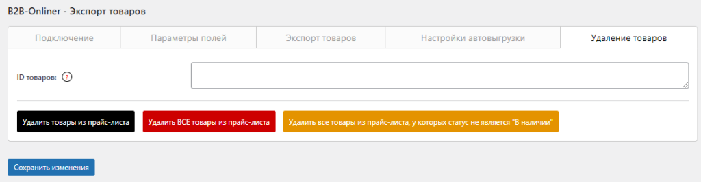 B2B Onliner - Экспорт товаров из Woocommerce в Onliner