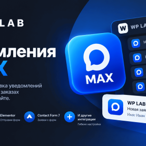 Плагин для отправки уведомлений в мессенджер MAX