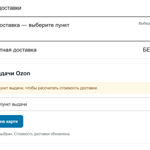 Интеграция Ozon доставки с Woocommerce