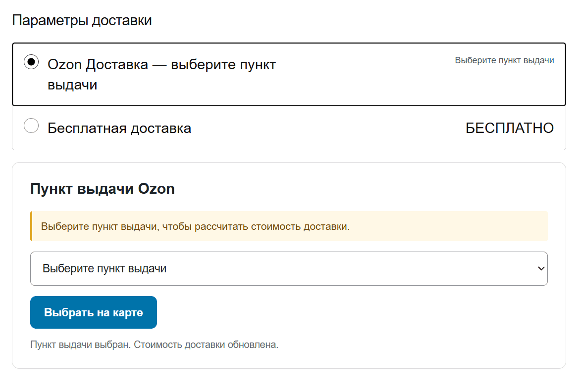 Интеграция Ozon доставки с Woocommerce