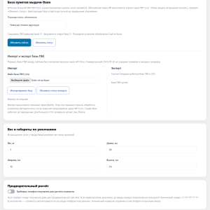 Интеграция Ozon доставки с Woocommerce