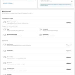 Yandex SmartCaptcha для Wordpress