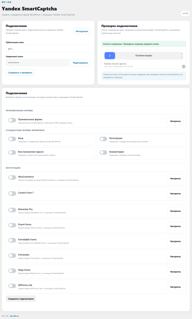 Yandex SmartCaptcha для Wordpress